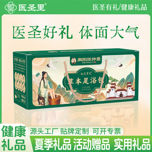 泡腳包三伏天實(shí)用小禮品創(chuàng)意