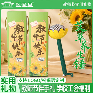 艾草養(yǎng)生錘教師節(jié)實(shí)用禮物送老師