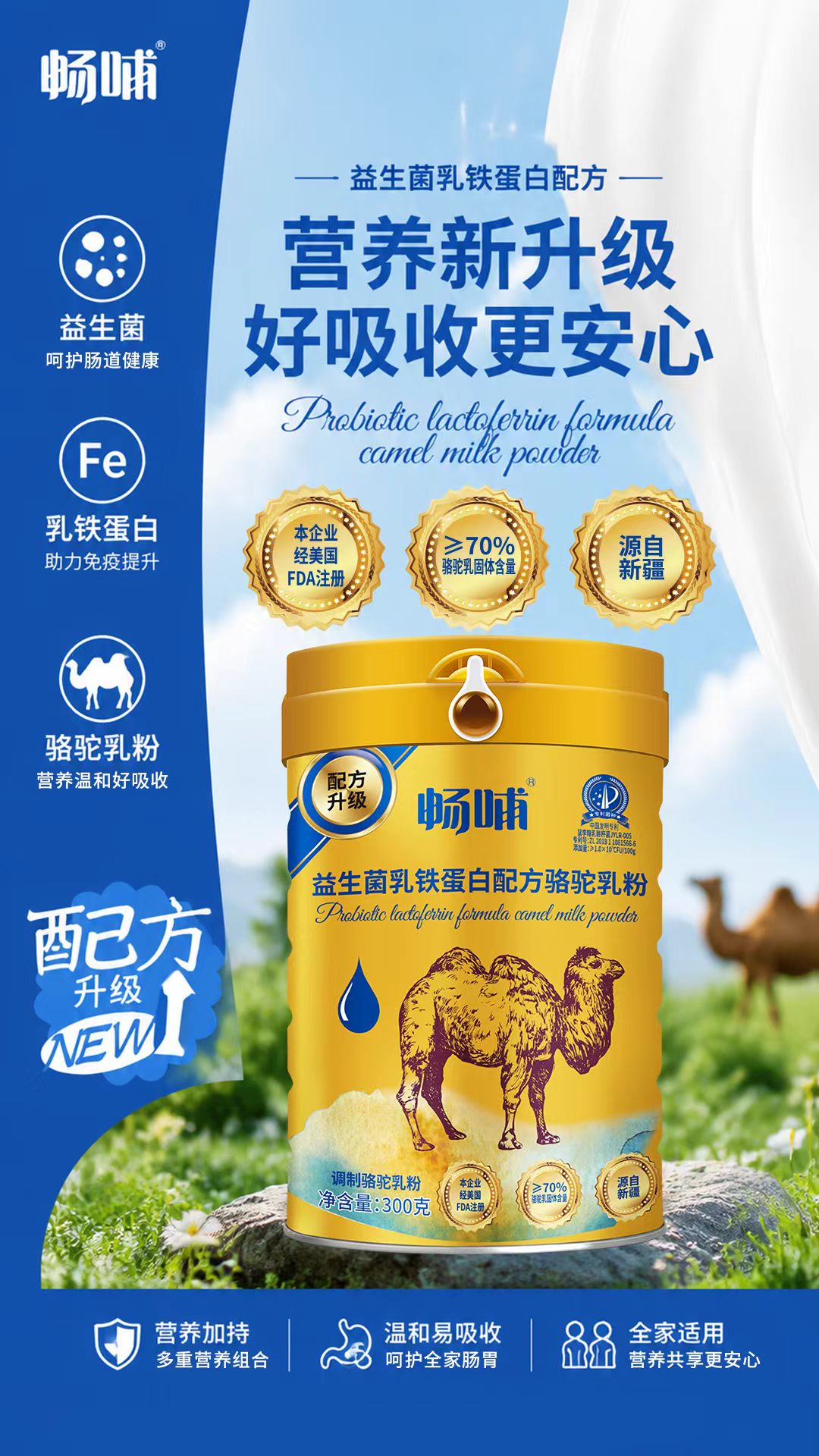 無蔗糖益生菌駝奶粉