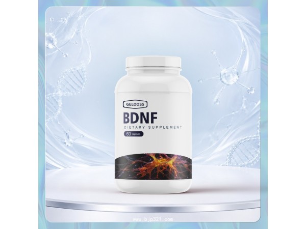 BDNF進口營養(yǎng)品代工進口營養(yǎng)品 一站式ODM