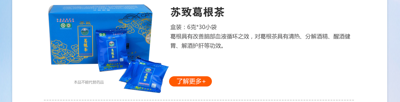 蘇致葛根茶